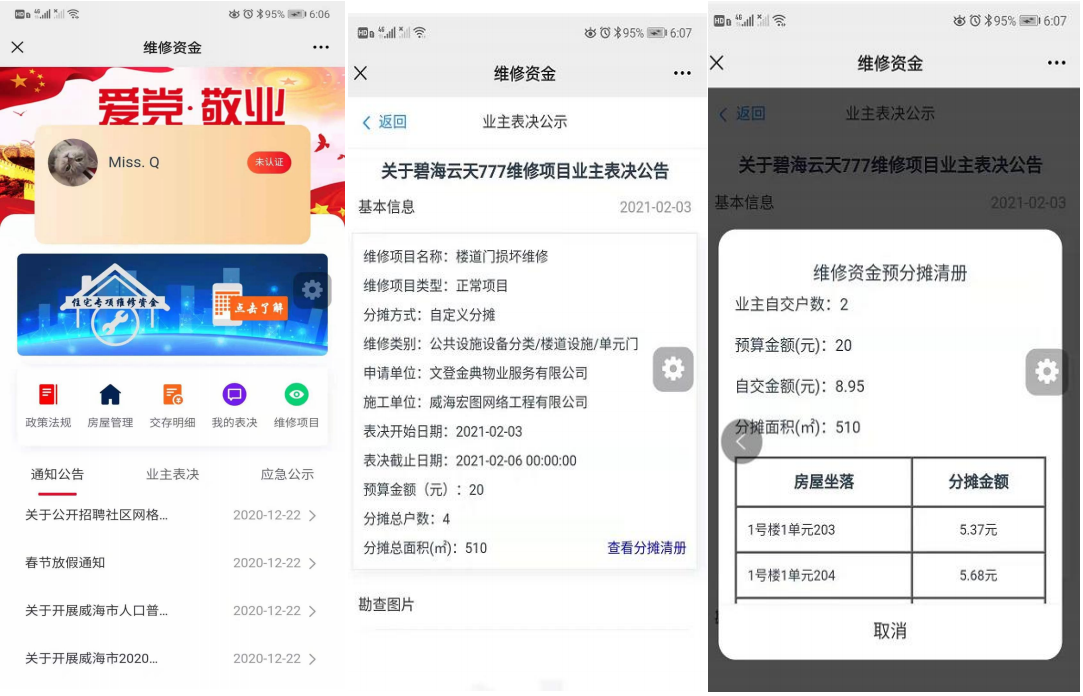 維修資金管理系統的重要性